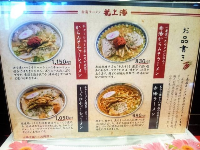 龍上海 本店