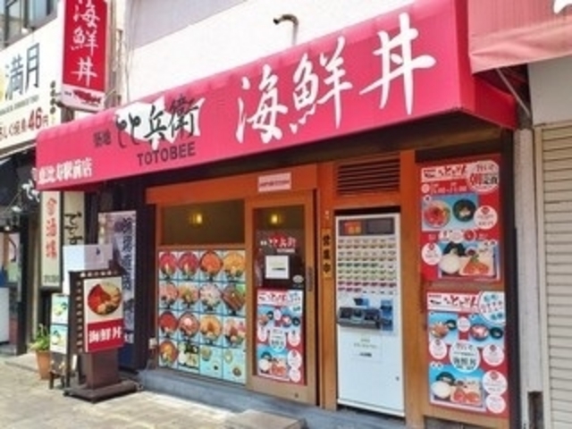 お店の外観_遊食屋とと兵衛