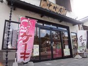 JOEさんの中村屋の投稿写真1