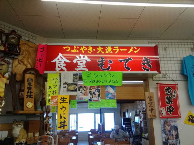 ミシュランおすすめだそうです_食堂 むてき