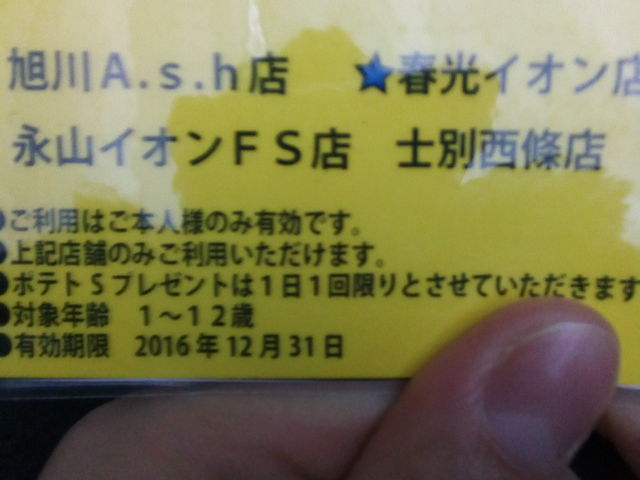 キッズ会員証_ロッテリア春光イオン店