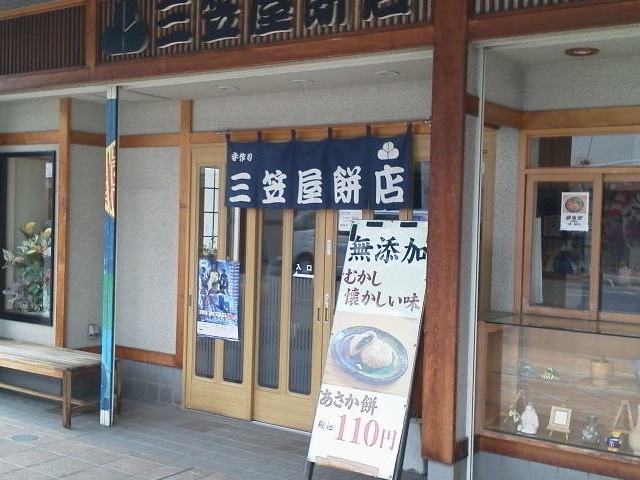 入り口_三笠屋餅店