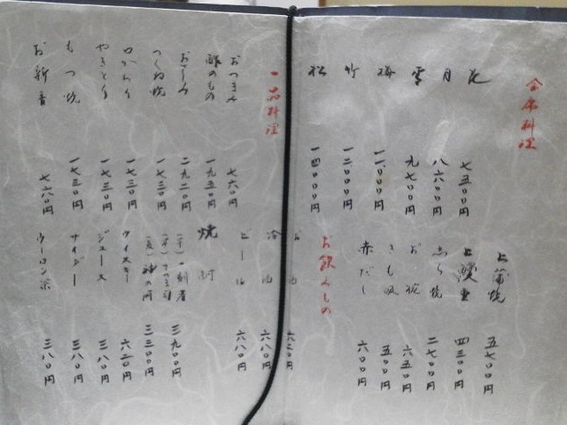 メニュー表_割烹蒲焼 わかな