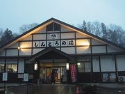マックさんのしんとろの湯の投稿写真7