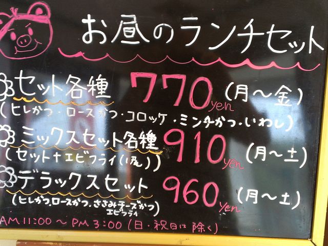 ランチメニュー_とんかつ きのや