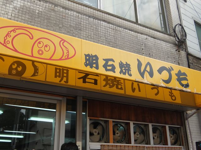 外観_いづも