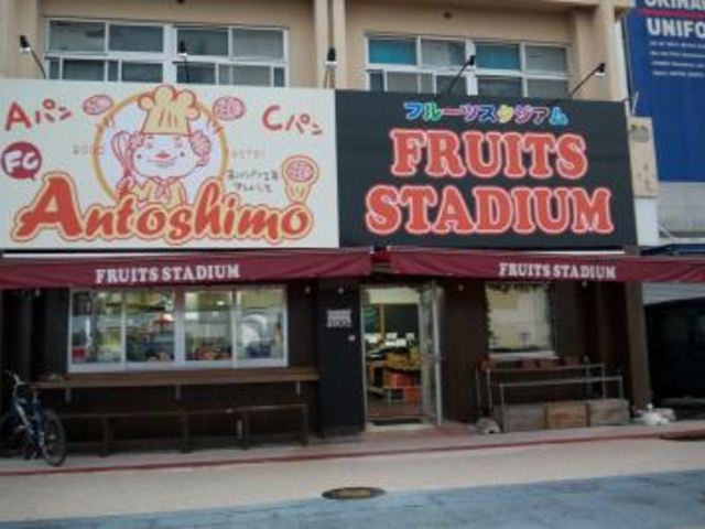 外観_あげパン工房 アントシモ 那覇本店
