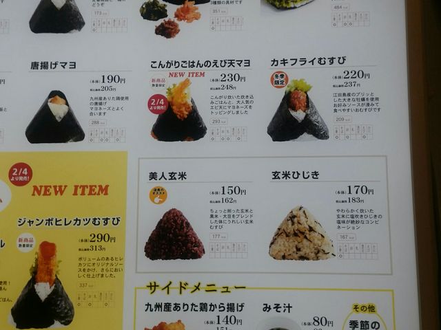 お店のメニュー表_こめ・おむすび工房 膳七