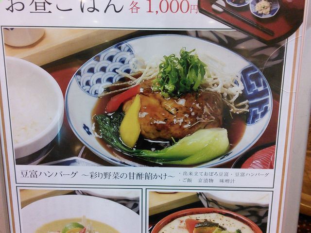 おとうふ料理 八かく庵 大阪マルビル店