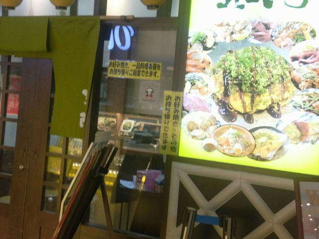 お店の外観_五エ門 イオンモール広島府中ソレイユ店