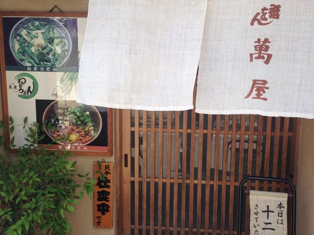 のれんが目印_祇をん 萬屋