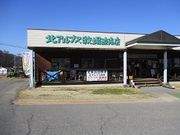 くにちゃんさんの北アルプス牧場の投稿写真1