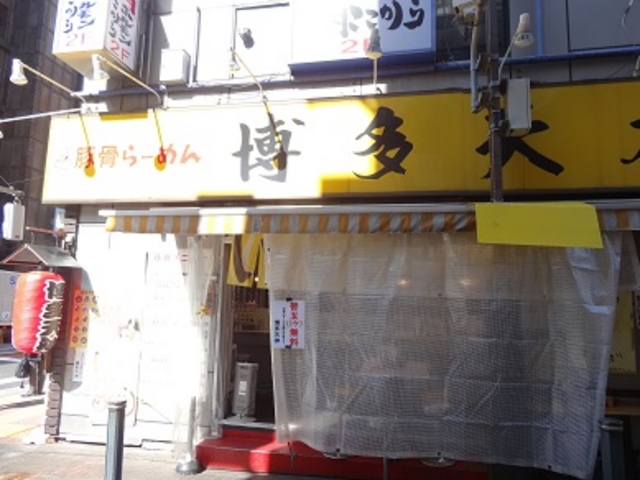 博多天神 新橋店_博多天神 新橋1号店