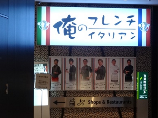 俺のフレンチ・イタリアン・AOYAMA_俺のフレンチ・イタリアン・AOYAMA
