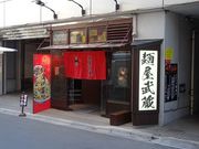 キヨさんの麺屋武蔵・新宿本店の投稿写真1