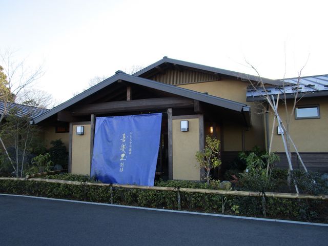 喜楽里別館正面_ひたちなか温泉 喜楽里別邸