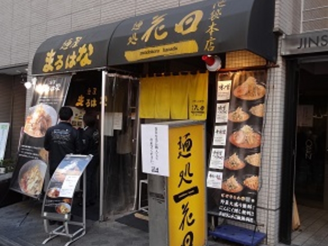 麺処花田_麺処花田