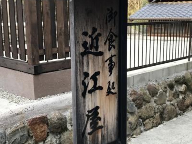 看板_近江屋