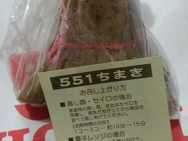 ちまき_551蓬莱阪急三宮駅店