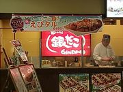 ぴろーしきさんの築地銀だこ イオンモール名古屋みなと店の投稿写真1