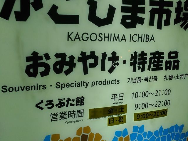市場入り口_かごしま市場