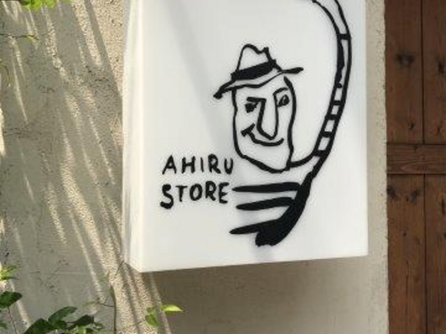 外観_アヒルストア