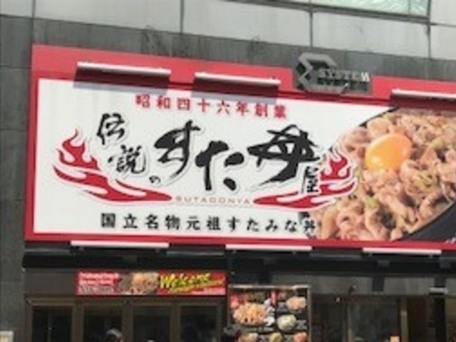 外観_伝説のすた丼屋・渋谷宇田川町店