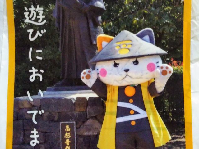 山口県萩市のファイル 萩にゃん_まるごとにっぽん