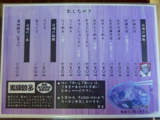 メニュー_だんござか珍達