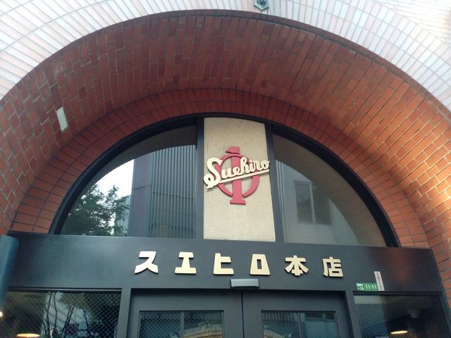 外観_永楽町 スエヒロ本店