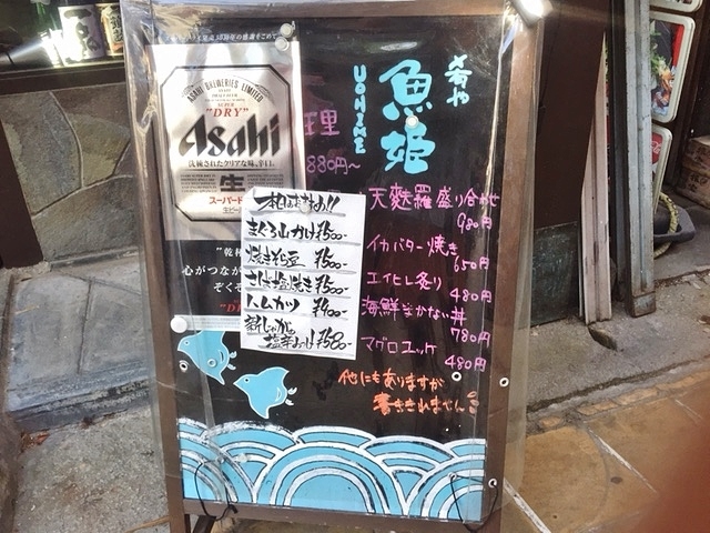 メニュー_肴や 魚姫