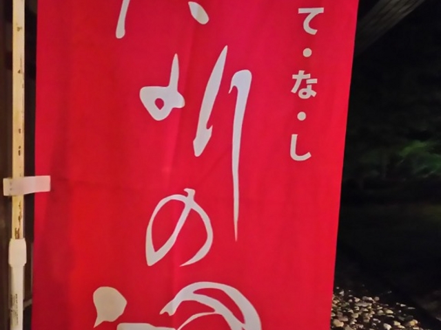 ここが無かったら・・・どこに行けばいいの?ってなっちゃいます。_下北山温泉きなりの湯・きなり館