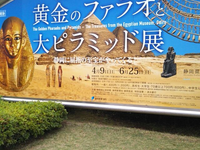 2017年5月開催中のエジプト展。_静岡県立美術館