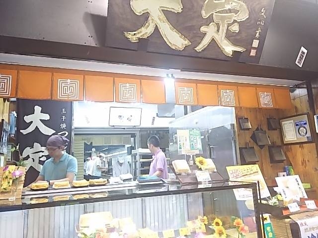 ほか玉_大定