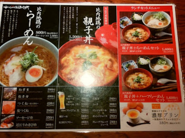 メニュー_比内地鶏 ほっこりや