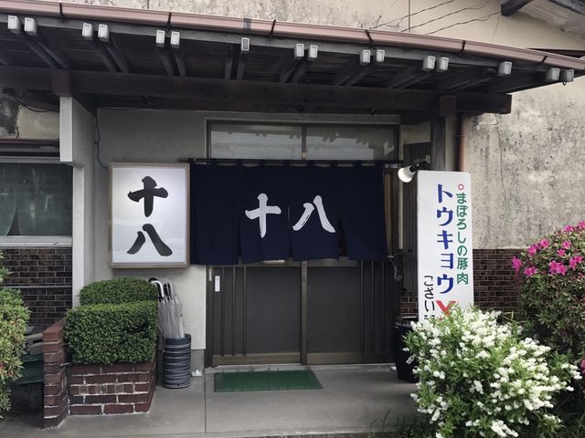 吉井十八_吉井十八