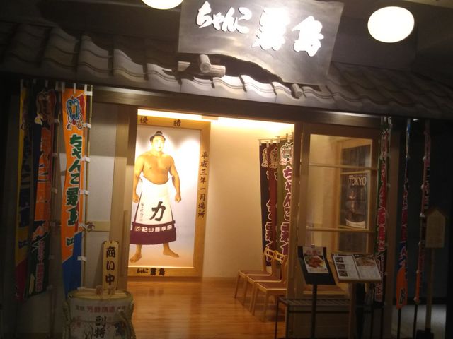 江戸沢 両国駅前店