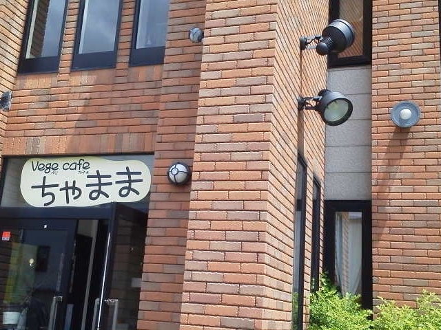 外観 _Vege cafe ちゃまま