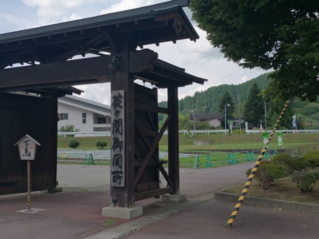 碇ヶ関 関所跡_道の駅 いかりがせき津軽「関の庄」
