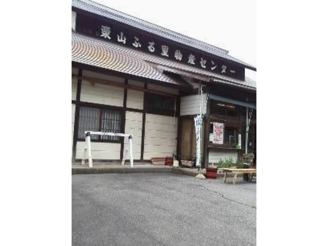 栗山ふる里物産センター_栗山ふる里物産センター