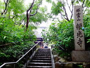 しどーさんの頼光寺の投稿写真1