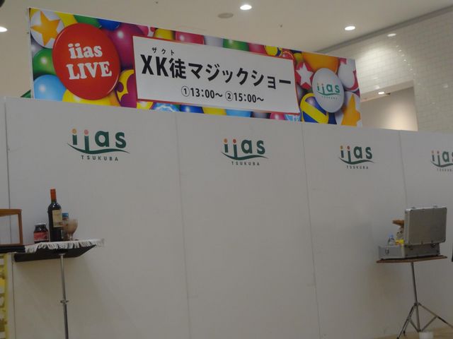 イベント_イーアスつくば