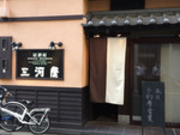 犬人さんの三河屋 高松の投稿写真1