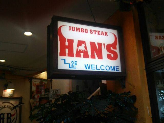 店の看板_JUMBO STEAK HAN S ハンズ 美浜店