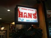 しもさんのJUMBO STEAK HAN S ハンズ 美浜店の投稿写真1