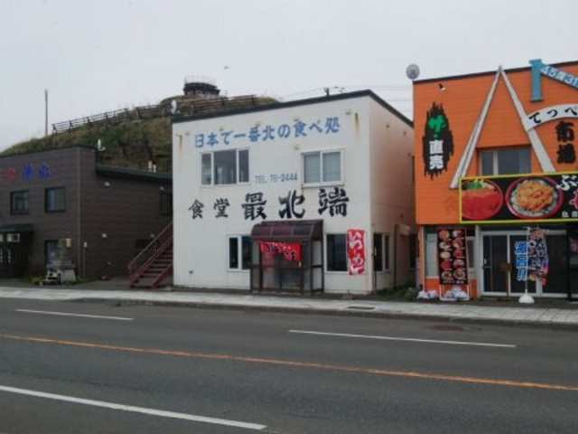 店_最北端