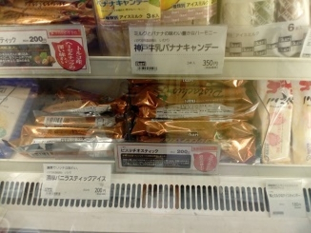 アイス_成城石井 青葉台店