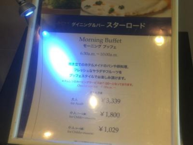 入口の看板_スターロード