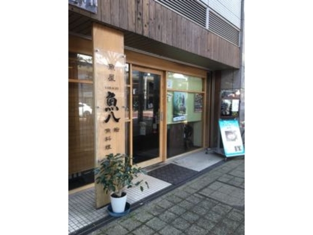 シンプルモダンなお店です!_魚八