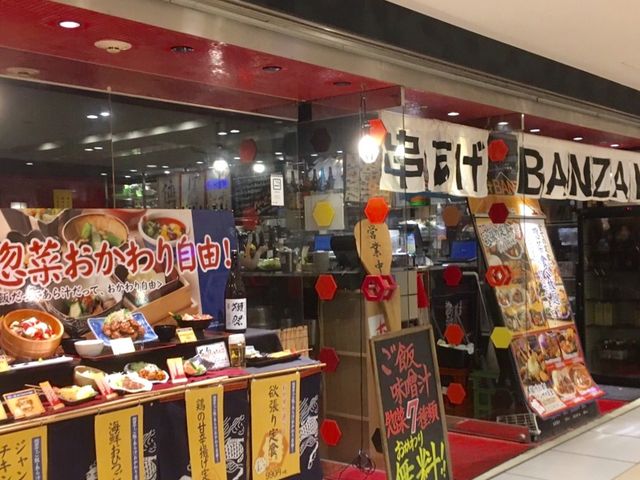 定食が美味しい_串あげBANZAI
